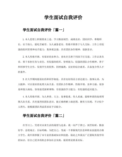 学生面试自我评价