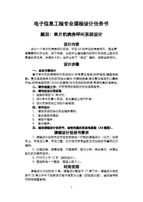 基于单片机病房呼叫器(亲测可用)课设