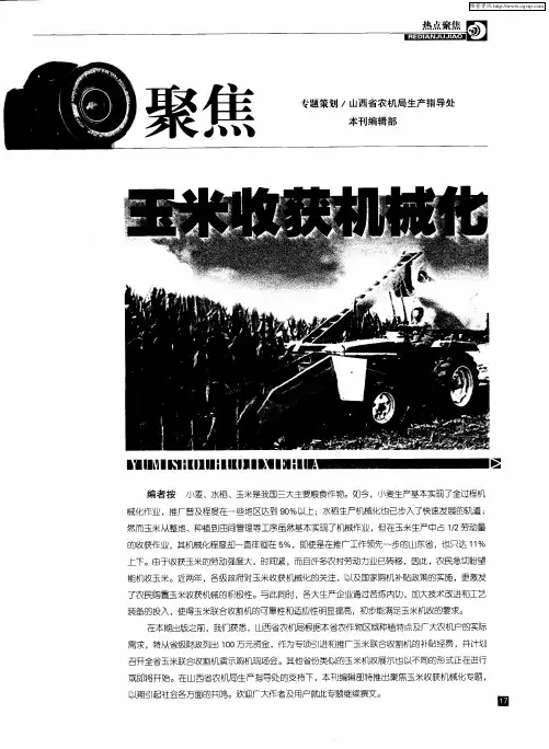 聚焦玉米收获机械化：国内外玉米收获机械发展综述