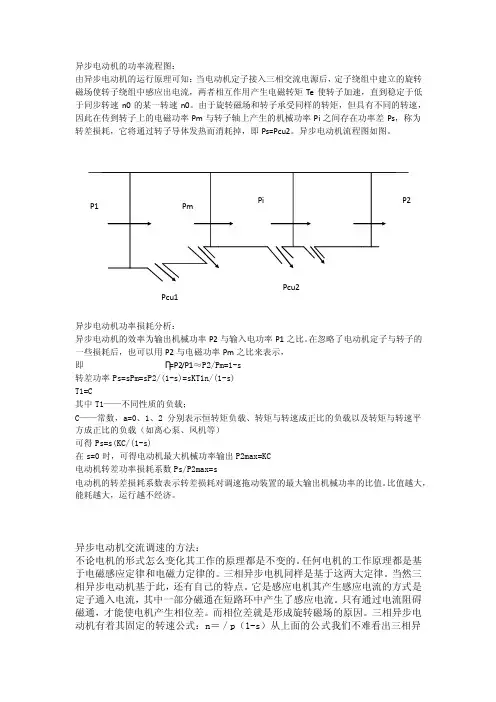 [2017年整理]异步电动机的功率流程图