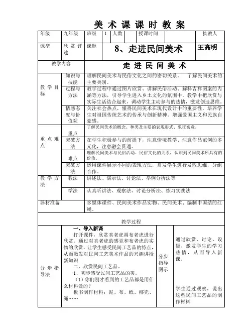 第8课走进民间美术    九年级上学期美术教案