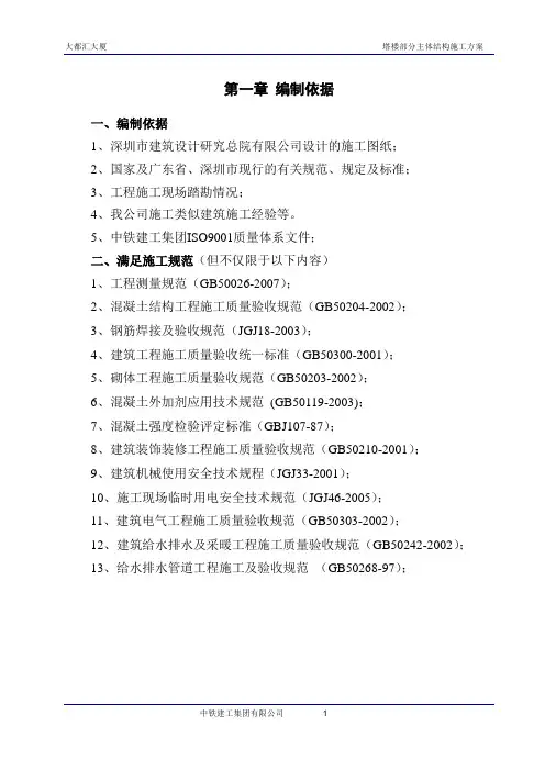 塔楼部分施工方案