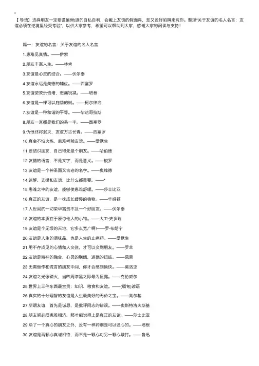 关于友谊的名人名言：友谊必须在逆境里经受考验