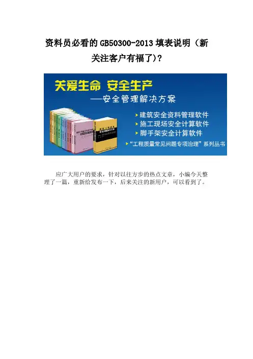 资料员必看的GB50300-2013填表说明(新关注客户有福了)