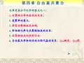 潘仁祖高分子化学课件 第四章 自由基共聚合