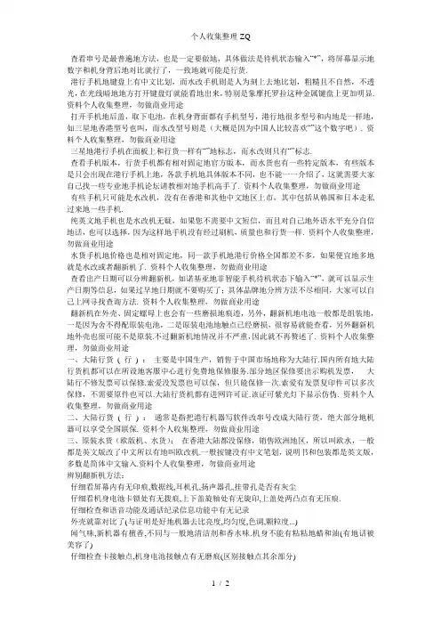 如何识别手机是否行货