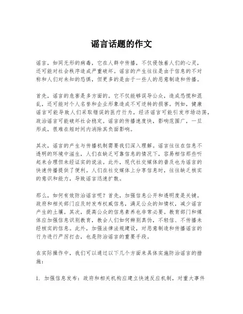 谣言话题的作文
