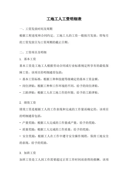 工地工人工资明细表