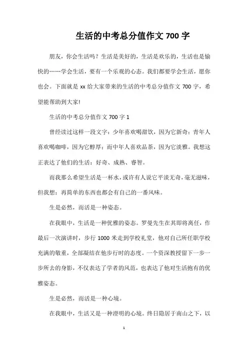 生活的中考满分作文700字