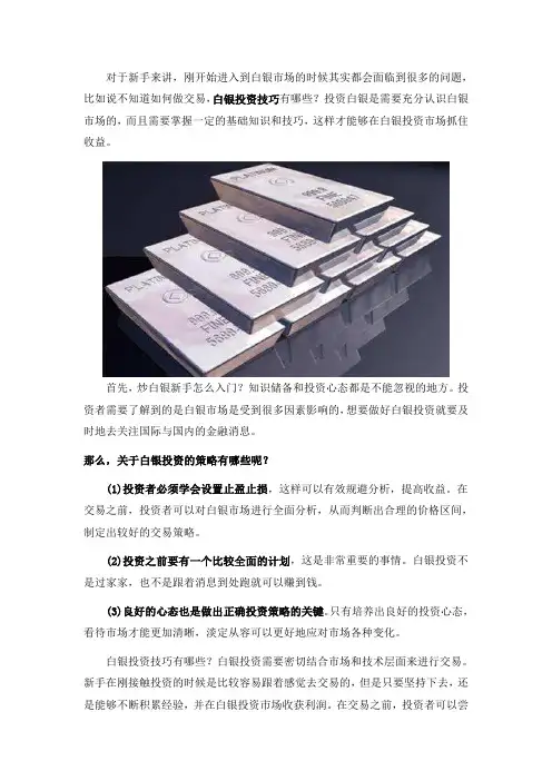 掌握这些的基础知识,炒白银才能得心应手!