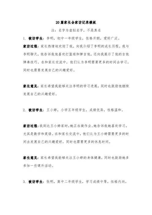 20篇家访记录模板
