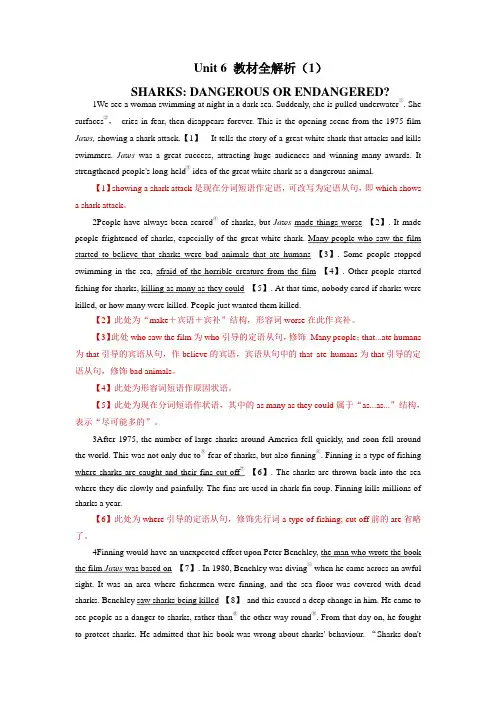 Unit 6 教材全解析(1)高中英语(2019外研版必修第二册)