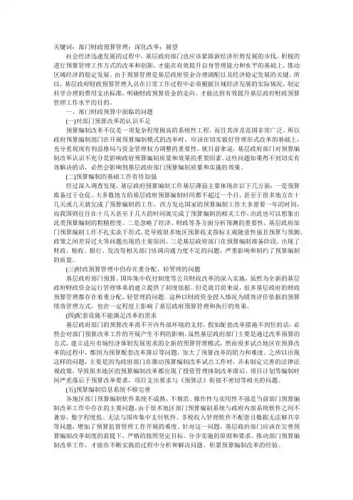 部门财政预算管理中问题及改革浅析