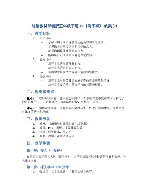 统编教材部编版五年级下册14《刷子李》 教案 (7)