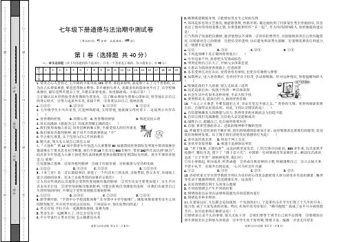 2018-2019学年度第二学期七年级道德与法治中期考试试卷