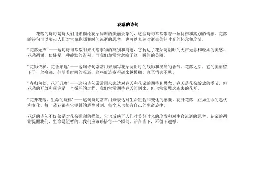 花落的诗句