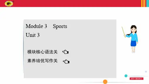 最新外研版八年级上册英语课件Module 3 Sports Unit 3