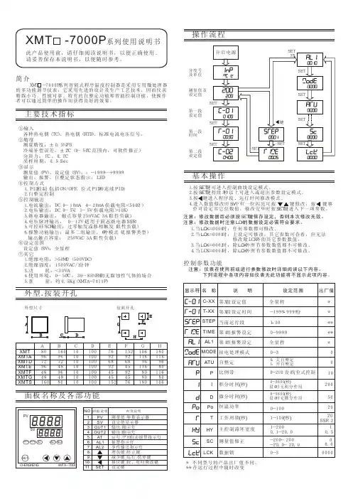 -7000P系列使用说明书