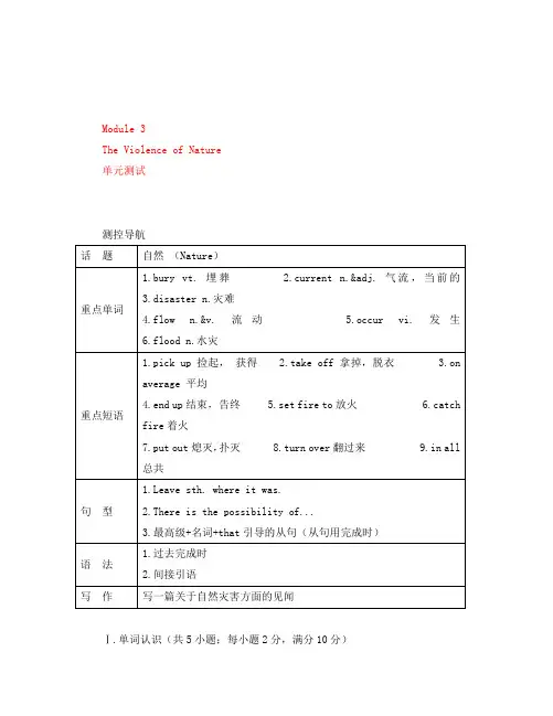 2020高中英语 Module3 The Violence of Nature单元测试 外研版必修3