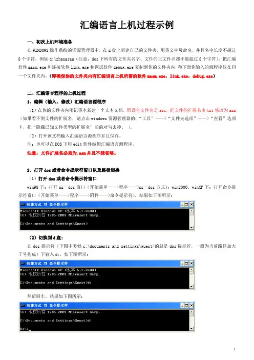 有图示的汇编语言程序上机过程示例