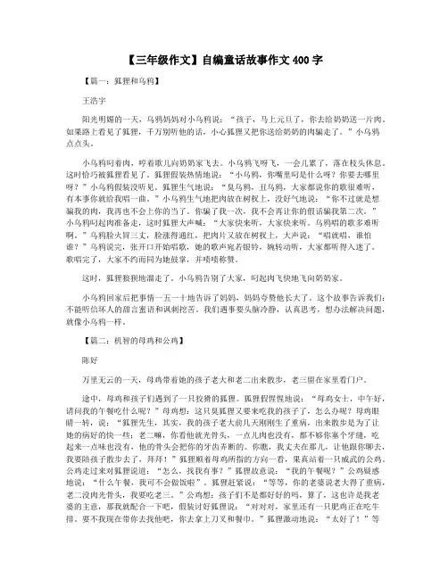 【三年级作文】自编童话故事作文400字