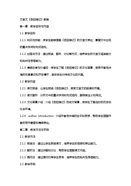 文言文《岳阳楼记》教案