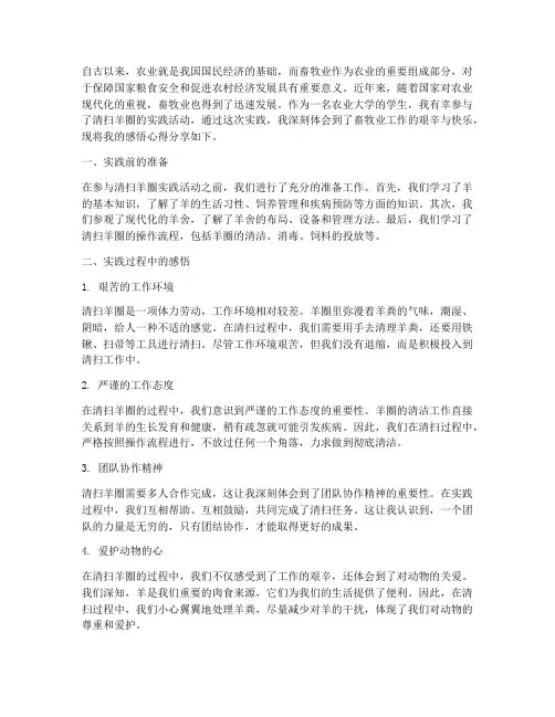 清扫羊圈实践感悟心得