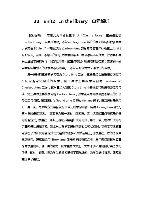 3B  unit2  In the library  单元解析