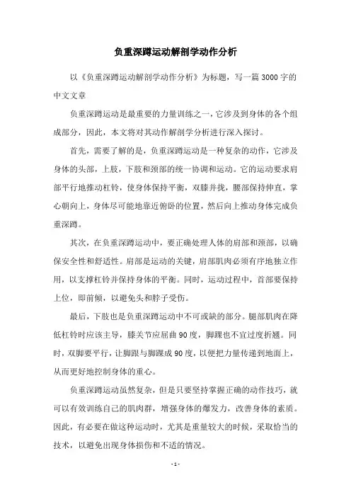 负重深蹲运动解剖学动作分析