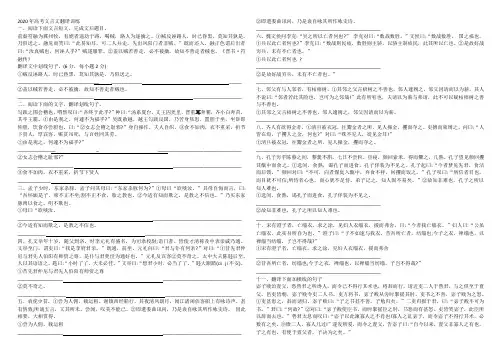 2020年高考文言文翻译训练