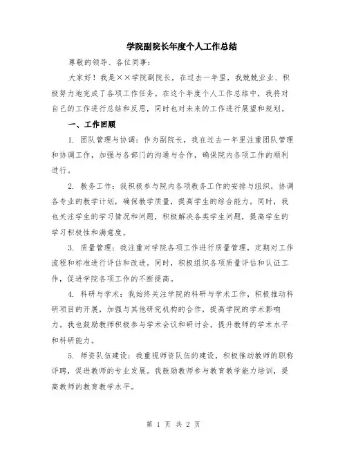 学院副院长年度个人工作总结