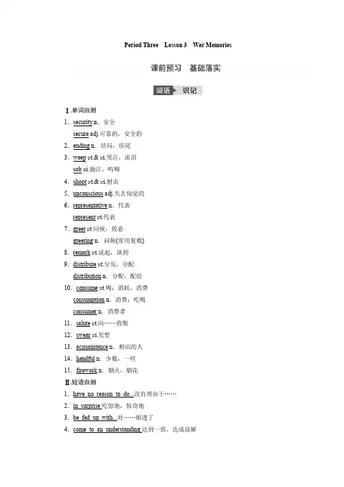 2019-2020新课堂英语选修八北师大版讲义：Unit 23-3 Word版含答案