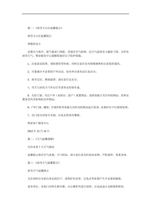 最新天气冷关闭门窗温馨提示