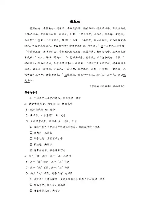 2019年中考语文文言人物传记押题训练杨烈妇新唐书卷二百五