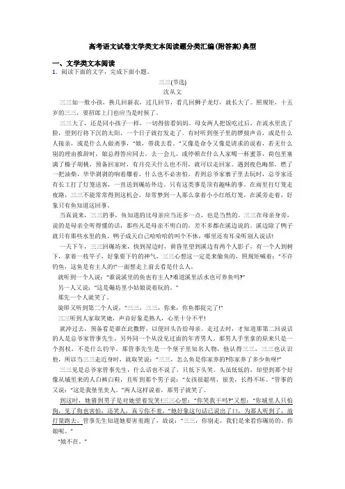 高考语文试卷文学类文本阅读题分类汇编(附答案)典型