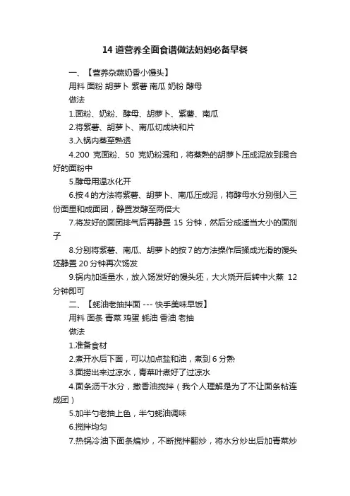 14道营养全面食谱做法妈妈必备早餐