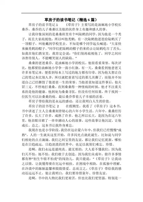 草房子的读书笔记(精选6篇)