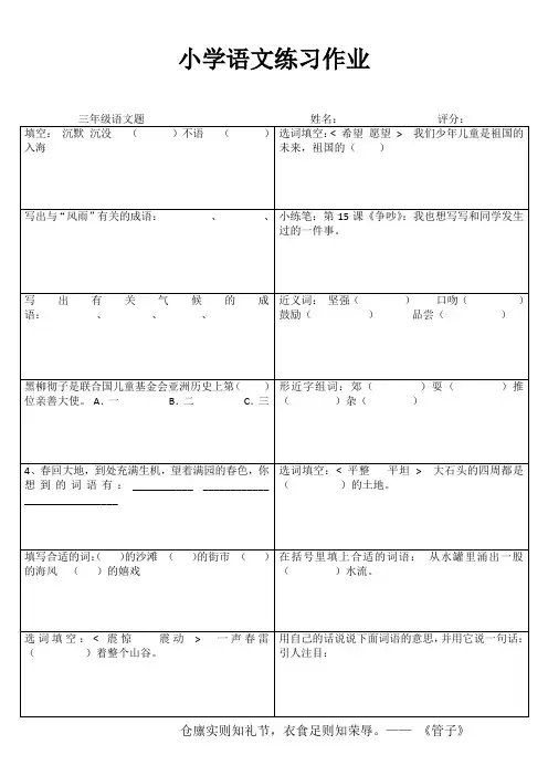 小学三年级语文基础强化训练III (86)
