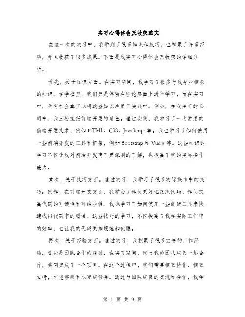 实习心得体会及收获范文（5篇）