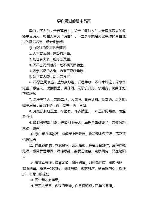 李白说过的励志名言
