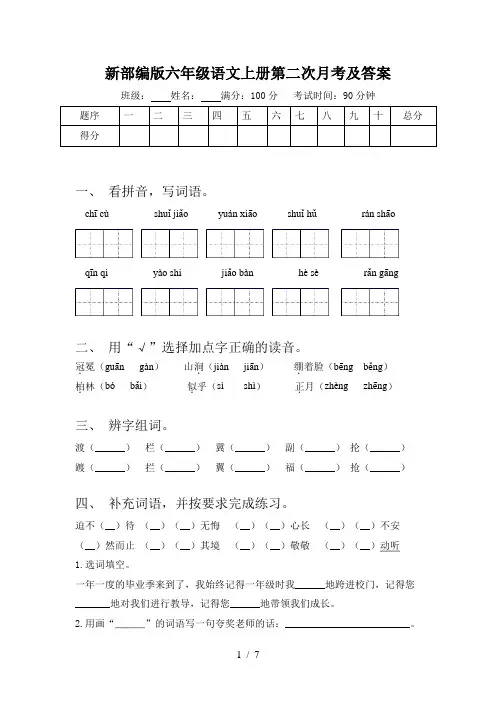新部编版六年级语文上册第二次月考及答案