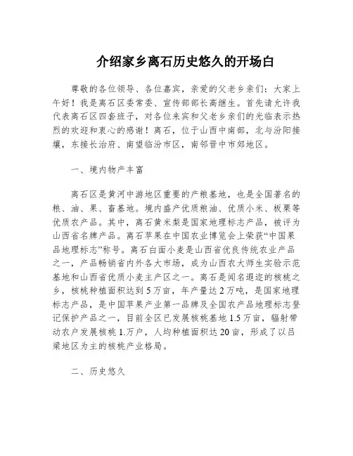 介绍家乡离石历史悠久的开场白