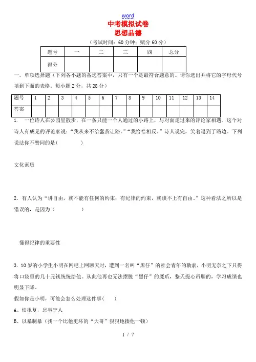 广西平南县中考政治模拟试题16-人教版初中九年级全册政治试题