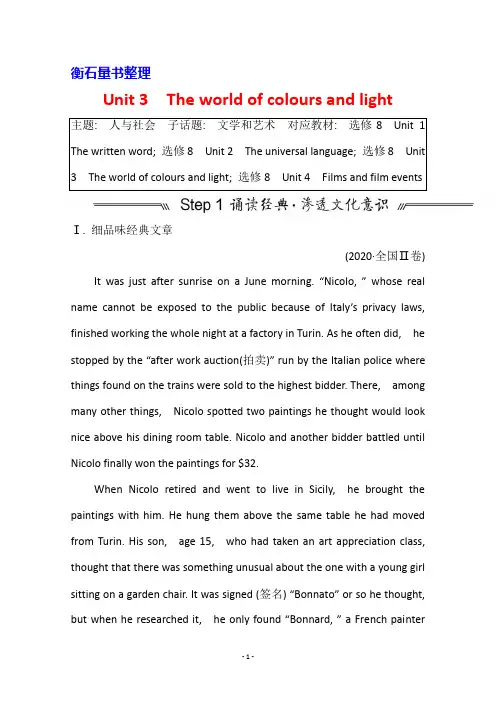 (讲义)选修8Unit3 TheworldofcoloursandlightWord版含解析