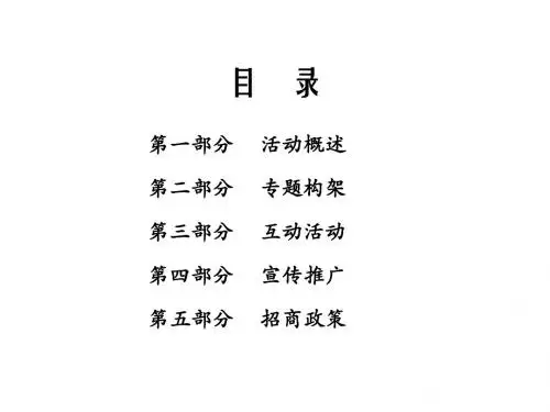 成都车展招商案8-21