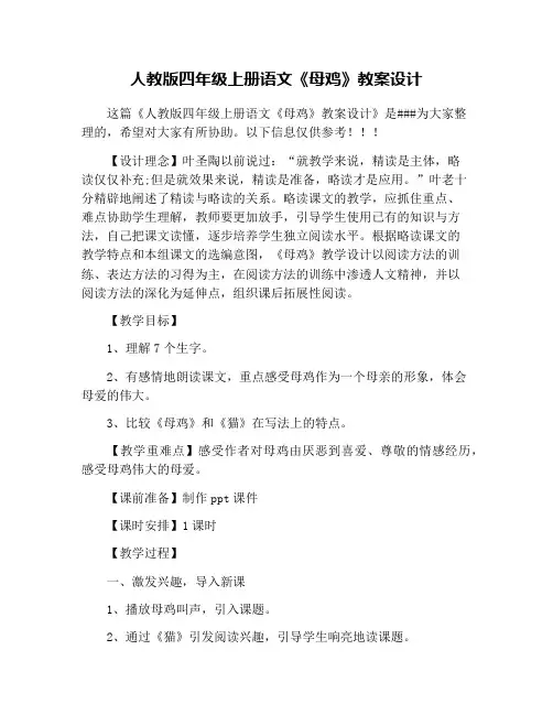 人教版四年级上册语文《母鸡》教案设计