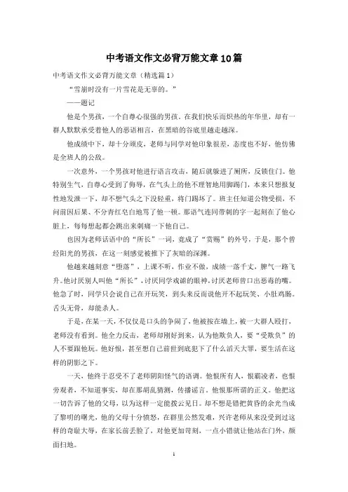 中考语文作文必背万能文章10篇