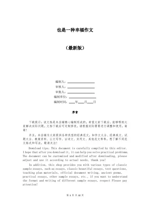 也是一种幸福作文