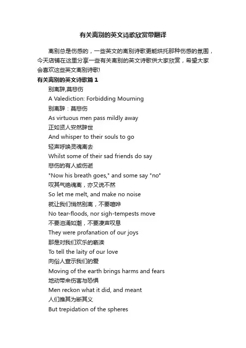 有关离别的英文诗歌欣赏带翻译