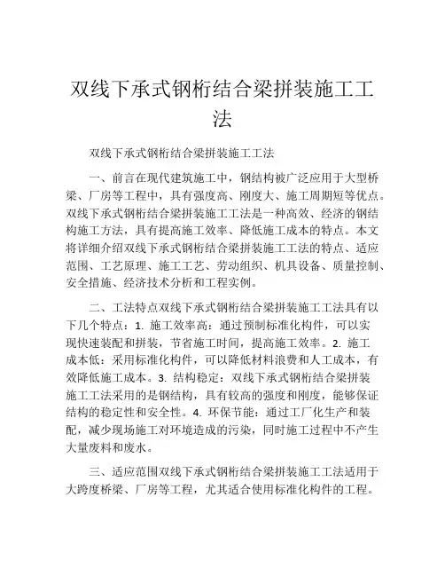 双线下承式钢桁结合梁拼装施工工法